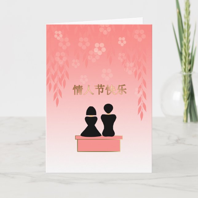 Cartes Pour Fêtes Annuelles Saint Valentin Les amoureux chinois en Fleur Jardi (Devant)
