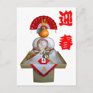 Cartes Pour Fêtes Annuelles Salutation au Nouvel An -Kagamimochi-