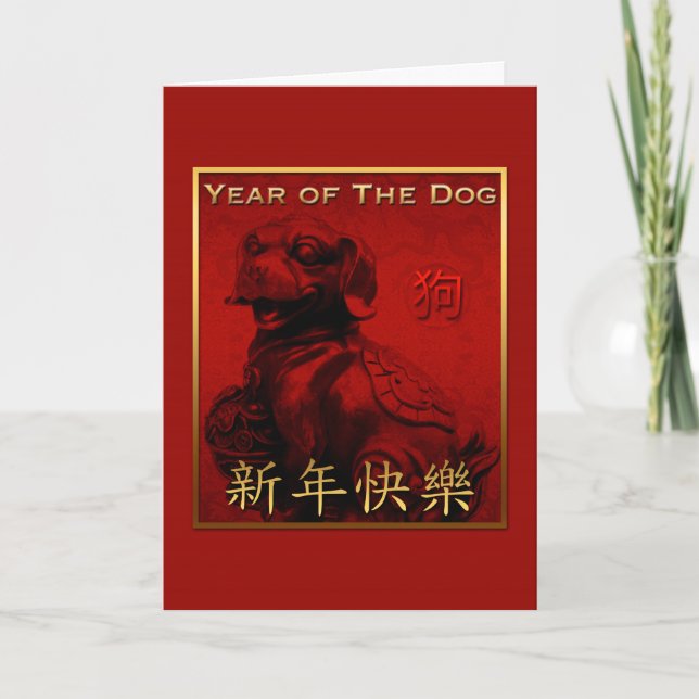 Cartes Pour Fêtes Annuelles Salutation chanceuse d'année de chien dans la (Devant)