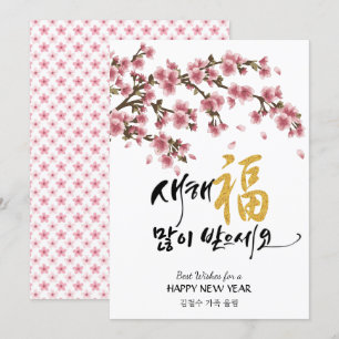 Cartes Pour Fêtes Annuelles Salutation du Nouvel An coréen   Festive Fleurs de