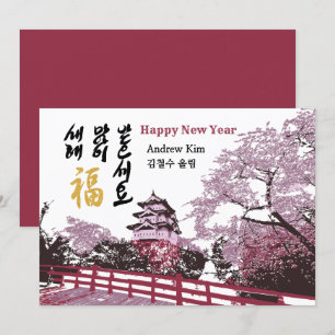 Cartes Pour Fêtes Annuelles Salutation du Nouvel An coréen   Jardin du Palais 