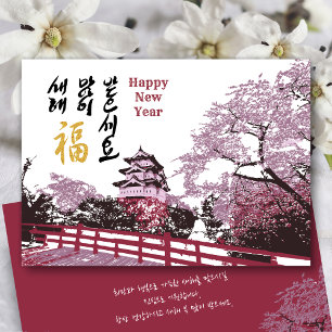 Cartes Pour Fêtes Annuelles Salutation du Nouvel An coréen Jardin du Palais