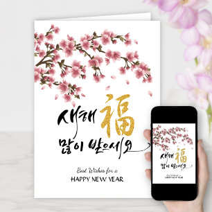 Cartes Pour Fêtes Annuelles Salutation du Nouvel An coréen Photo de fleurs d