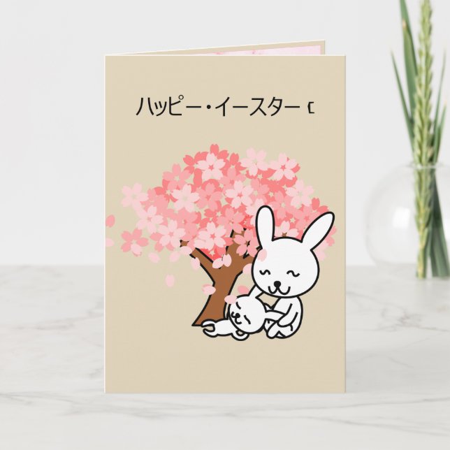 Cartes Pour Fêtes Annuelles Salutation heureuse japonaise de Pâques (Devant)