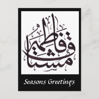 Cartes Pour Fêtes Annuelles Salutation saisonnière - Calligraphie arabe