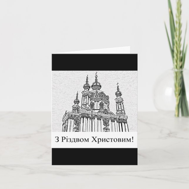 Cartes Pour Fêtes Annuelles Salutations de Noël ukrainiennes (Devant)