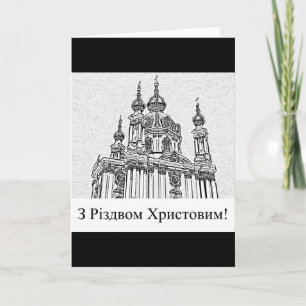 Cartes Pour Fêtes Annuelles Salutations de Noël ukrainiennes