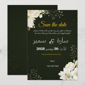 Cartes Pour Fêtes Annuelles "Save the date