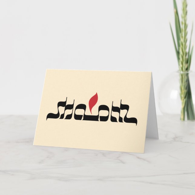 Cartes Pour Fêtes Annuelles Shalom (Devant)