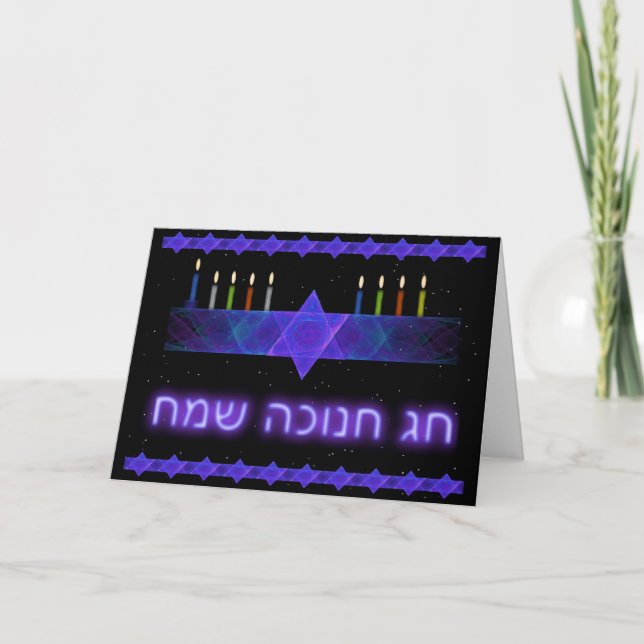 Cartes Pour Fêtes Annuelles Star Bar Menorah (Devant)