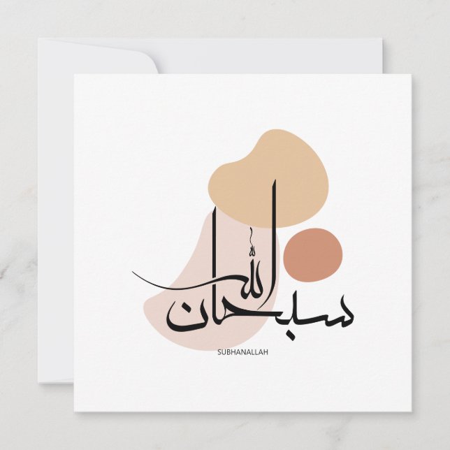 Cartes Pour Fêtes Annuelles Subhanallah dans la Calligraphie arabe moderne, de (Devant)