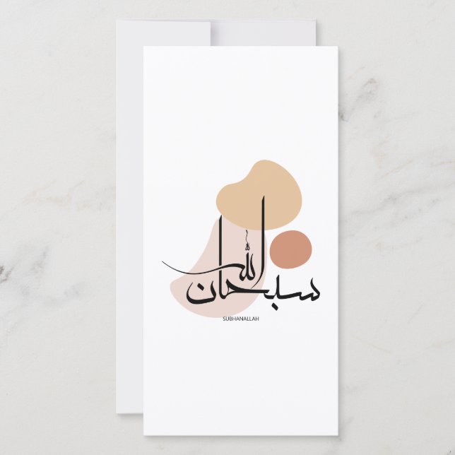 Cartes Pour Fêtes Annuelles Subhanallah dans la Calligraphie arabe moderne, de (Devant)