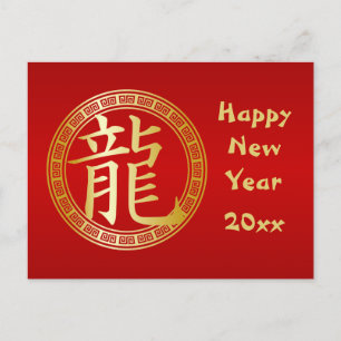 Cartes Pour Fêtes Annuelles Symbole chinois Année du dragon Nouvel An GR