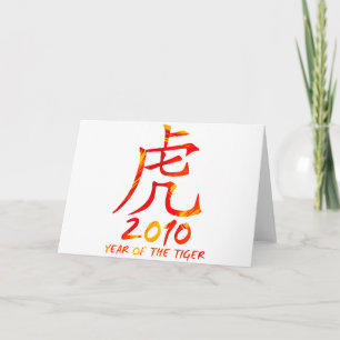 Cartes Pour Fêtes Annuelles Symbole de Tigre 2010
