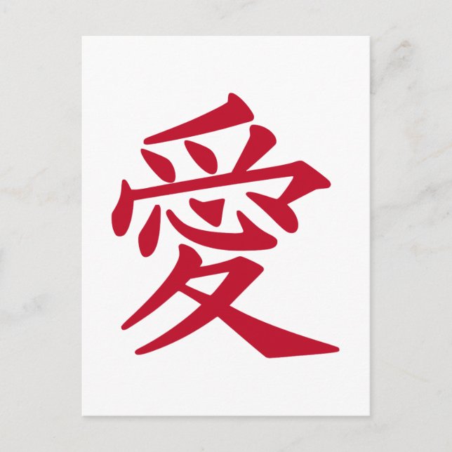 Cartes Pour Fêtes Annuelles Symbole japonais d'amour pour la Saint-Valentin (Devant)
