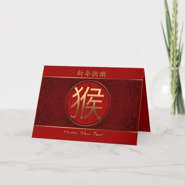 Cartes Pour Fêtes Annuelles Symbole singe d'or Nouvel An chinois 2016 (Devant)