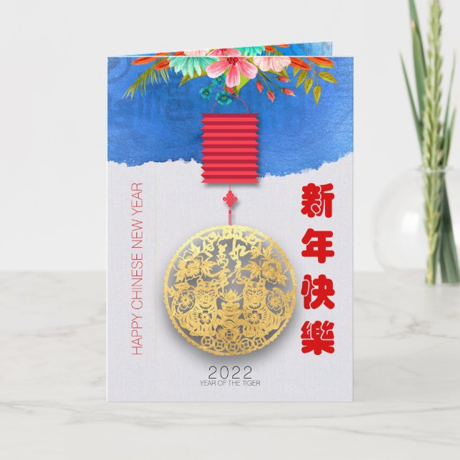 Cartes Pour Fêtes Annuelles Tigre d'eau chinois Lanterne Nouvel An 2022 VGC02 (Devant)