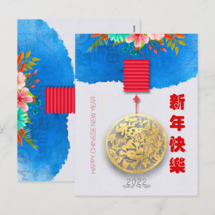 Cartes Pour Fêtes Annuelles Tigre d'eau chinois Lanterne Nouvel An 2022 VpC10