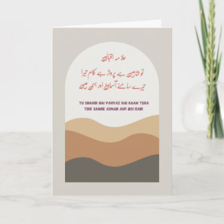 Cartes Pour Fêtes Annuelles Tu Shaheen Hai Parwaaz Hai Kaam Tera -Allama Iqbal