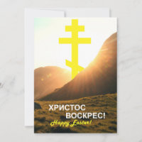 Ukraine Christ ressuscité Envoyer par texto