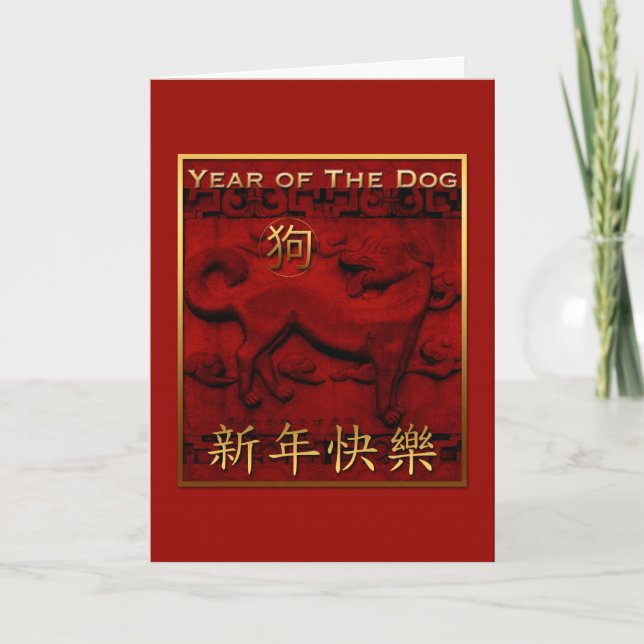 Cartes Pour Fêtes Annuelles Vieux Chien de Sculpture Salutation année en chino (Devant)
