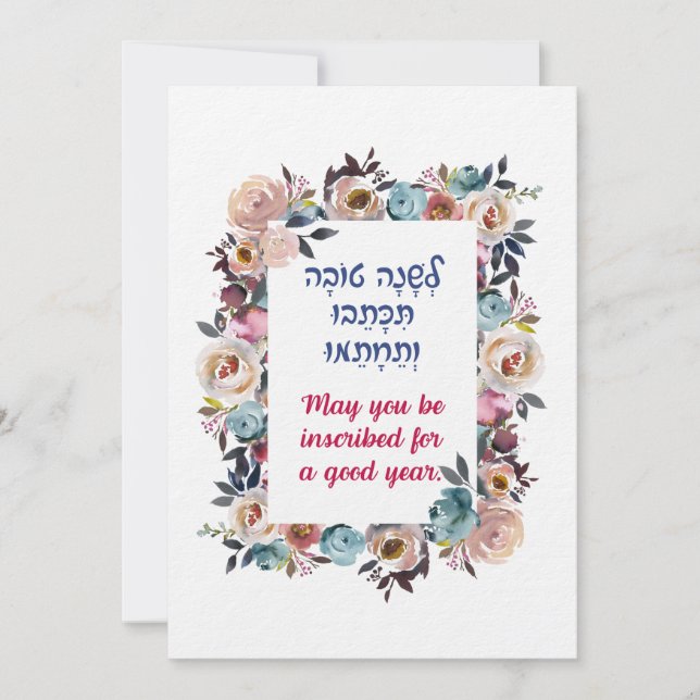 Cartes Pour Fêtes Annuelles Vœux hébreux de Roch Hachana Shana Tovah (Devant)