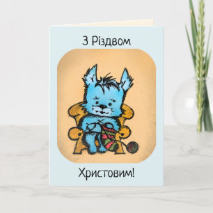 Cartes Pour Fêtes Annuelles Westie Knitting - Joyeux Noël