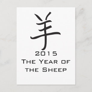 Cartes Pour Fêtes Annuelles Year of the Ram / Sheep Chinese Lettering
