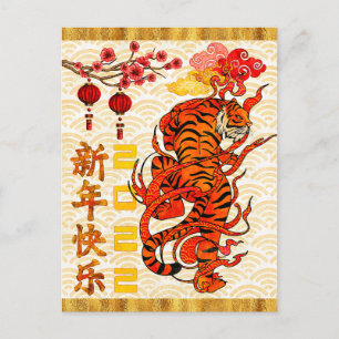 Cartes Pour Fêtes Annuelles Zodiaque Tigre, Nouvel An Chinois 2022