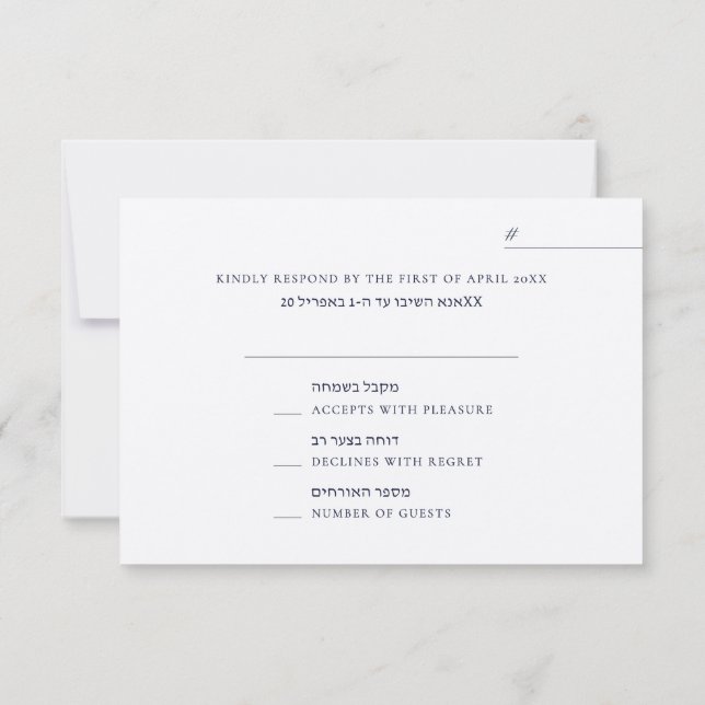 Cartons Réponse Elegant Side By Side English Hebrew Wedding  (Dos)