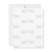 Mazel Tov argent