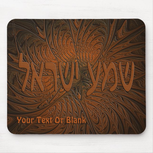Carved Wood Shema Yisrael Mousepad (Vorne)