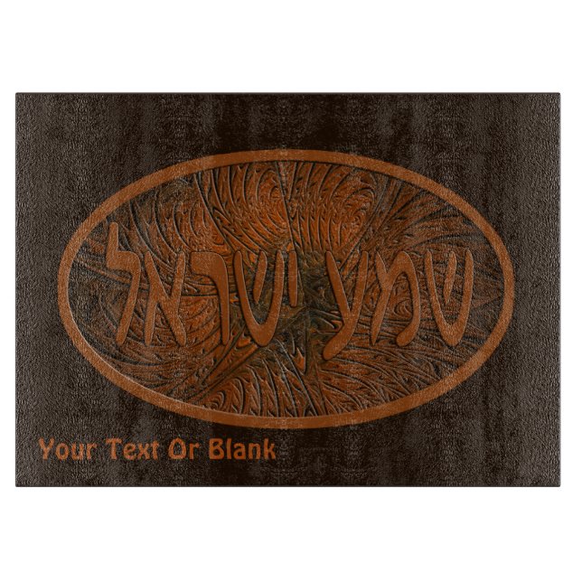 Carved Wood Shema Yisrael Schneidebrett (Vorderseite)