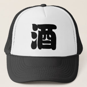 CASQUETTE 酒 SAKE
