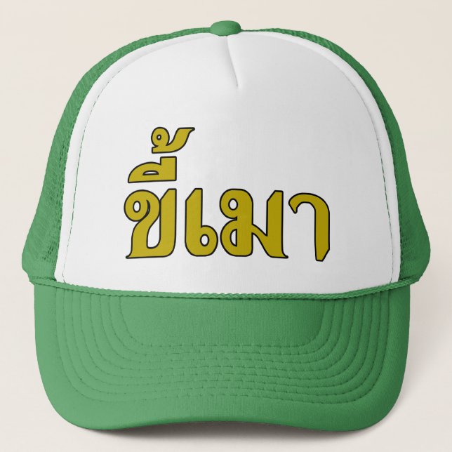 Casquette Beer Addict ‹ Kee Mao en langue thaï › (Devant)