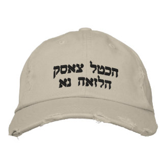 CASQUETTE BRODÉE COMME UN AAGNE ÉCRIT EN HÉBREU