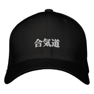 Casquette Brodée La maîtrise de l'Aikido