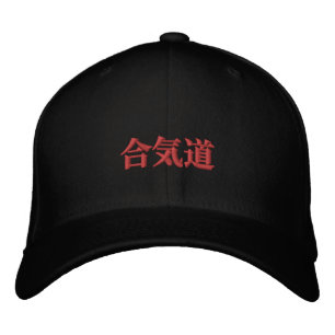 Casquette Brodée La maîtrise de l'Aikido