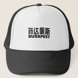 Casquette Budapest-ville-Hongrie-ungarn-chinois