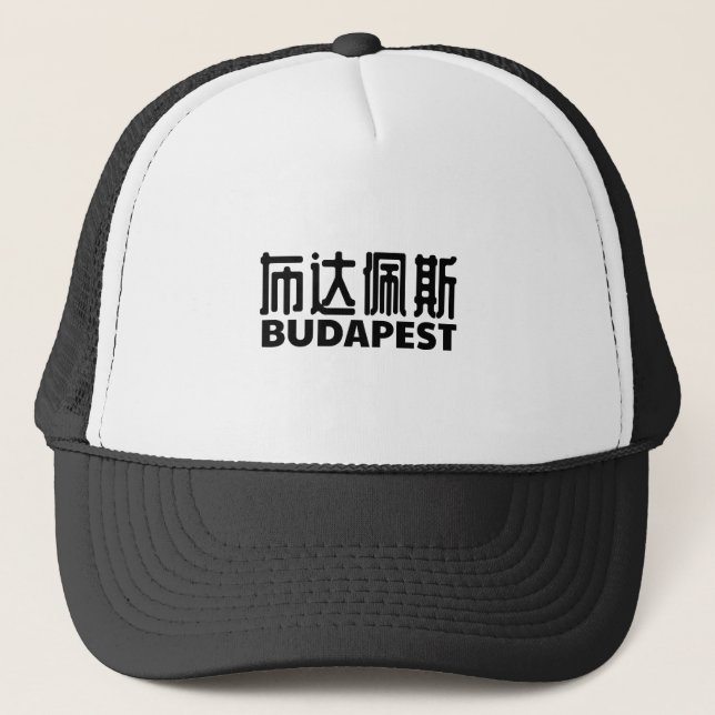 Casquette Budapest-ville-Hongrie-ungarn-chinois (Devant)
