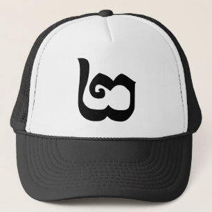 Casquette Cambodgien Numéro 2 / Deux / ២ (Pi) Khmer