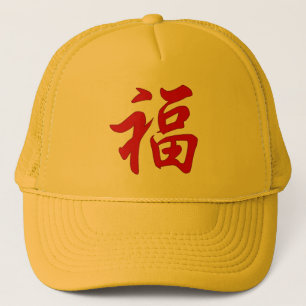 Casquette de caractère chinois de bonne chance