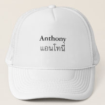 casquette de script thaï "Anthony"