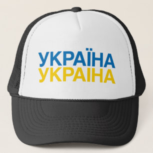 Casquette Drapeau UKRAINE