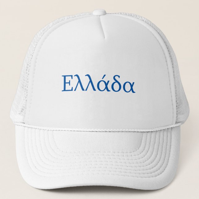 Casquette Grèce Ellada Hellas (Devant)