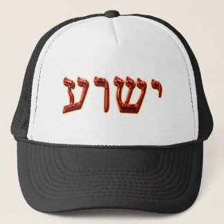 Casquette Hébreu 02 de Yeshua