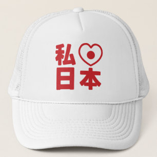 Casquette I Heart [Love] Japan 日本 [Nihon / Nippon] Trucker H