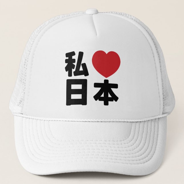 Casquette I Heart [Love] Japon 日 本 [Nihon / Nippon] Trucker  (Devant)