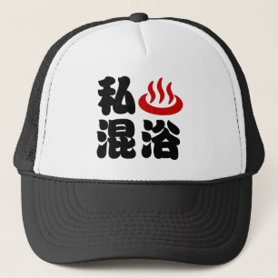 Casquette I Heart (Onsen) Baignade mixte 混 浴