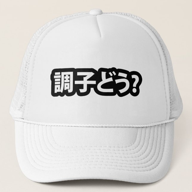 Casquette Japonais Slang What's Up 調 ど う ? Choushi Dou (Devant)